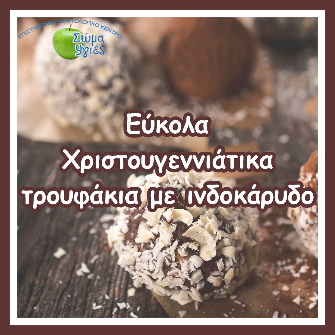 Εύκολα Χριστουγεννιάτικα τρουφάκια με ινδοκάρυδο